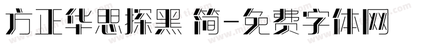 方正华思探黑 简字体转换
